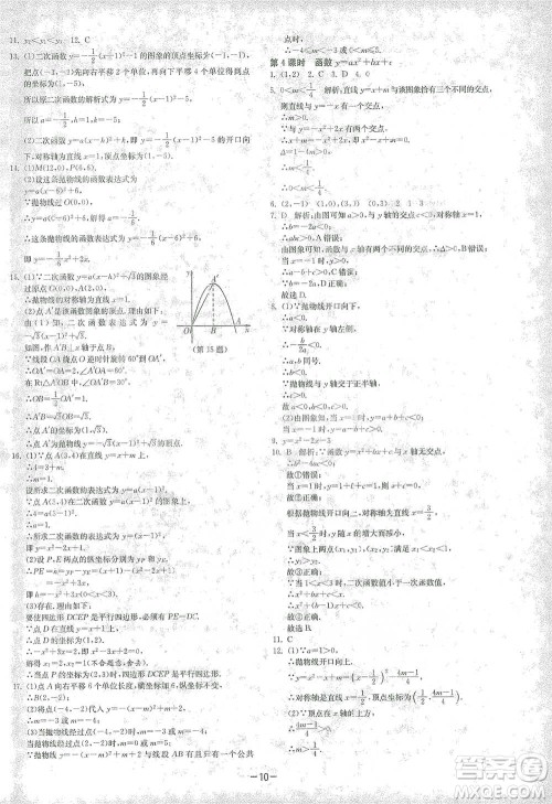 江苏人民出版社2021年1课3练单元达标测试九年级下册数学北师大版参考答案