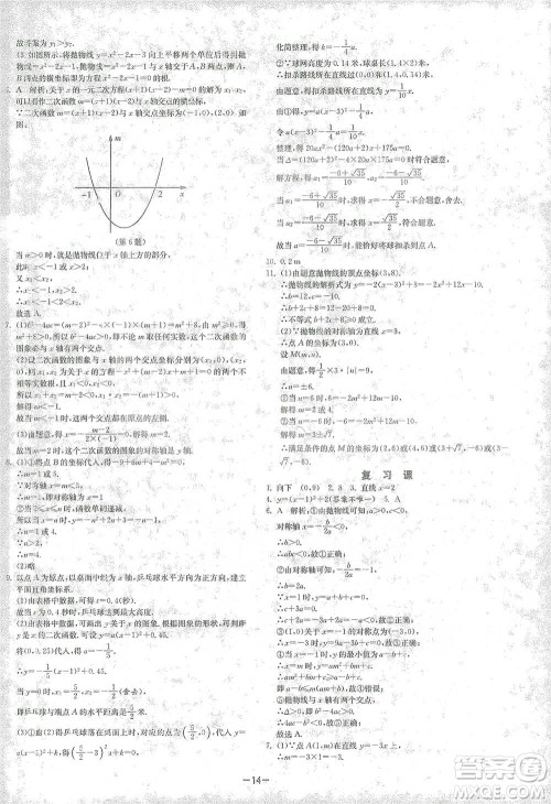 江苏人民出版社2021年1课3练单元达标测试九年级下册数学北师大版参考答案
