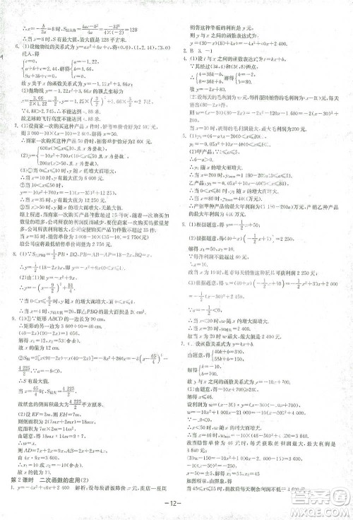 江苏人民出版社2021年1课3练单元达标测试九年级下册数学北师大版参考答案