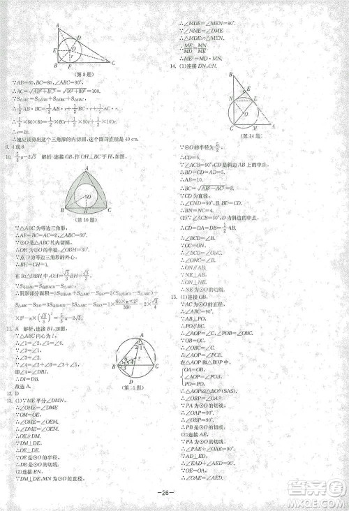 江苏人民出版社2021年1课3练单元达标测试九年级下册数学北师大版参考答案
