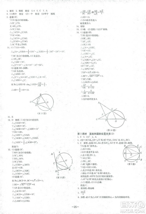 江苏人民出版社2021年1课3练单元达标测试九年级下册数学北师大版参考答案