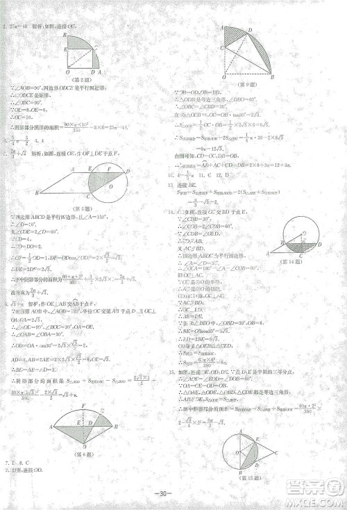 江苏人民出版社2021年1课3练单元达标测试九年级下册数学北师大版参考答案