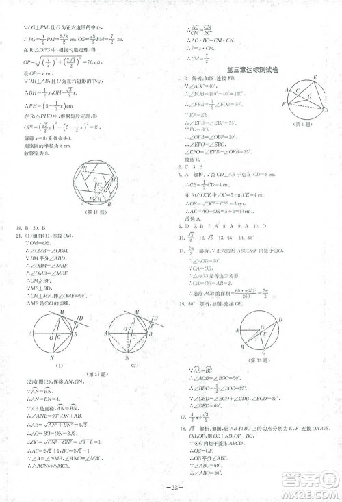江苏人民出版社2021年1课3练单元达标测试九年级下册数学北师大版参考答案
