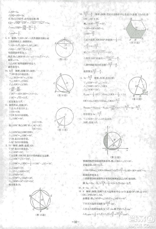 江苏人民出版社2021年1课3练单元达标测试九年级下册数学北师大版参考答案