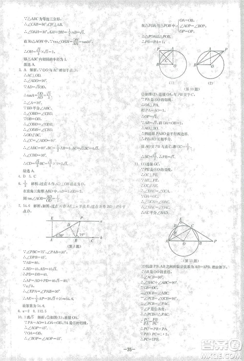 江苏人民出版社2021年1课3练单元达标测试九年级下册数学北师大版参考答案