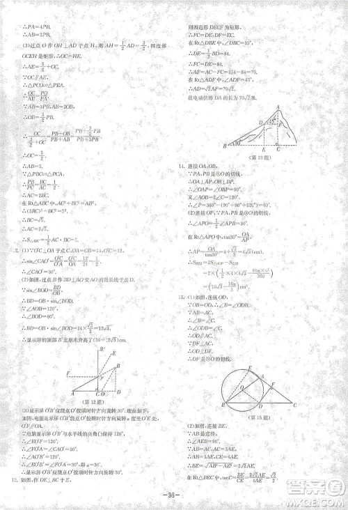 江苏人民出版社2021年1课3练单元达标测试九年级下册数学北师大版参考答案