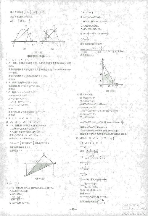 江苏人民出版社2021年1课3练单元达标测试九年级下册数学北师大版参考答案
