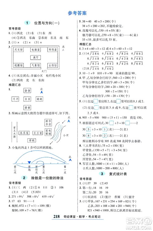 武汉出版社2021奇迹课堂探究习案手册数学三年级下册人教版答案