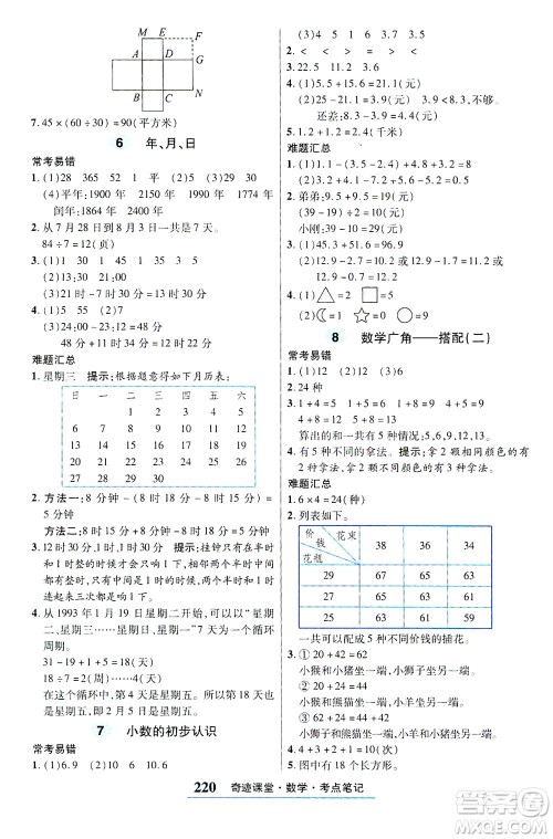 武汉出版社2021奇迹课堂探究习案手册数学三年级下册人教版答案