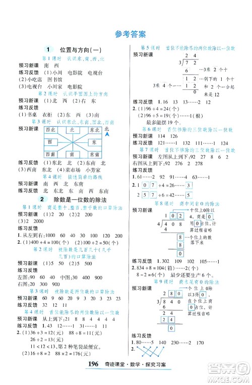 武汉出版社2021奇迹课堂考点笔记手册数学三年级下册人教版答案