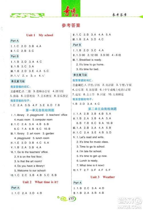 武汉出版社2021奇迹课堂英语四年级下册PEP人教版答案
