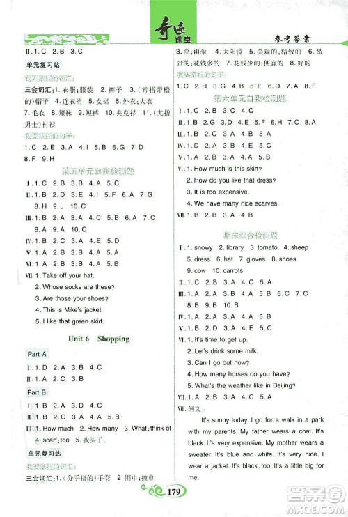 武汉出版社2021奇迹课堂英语四年级下册PEP人教版答案