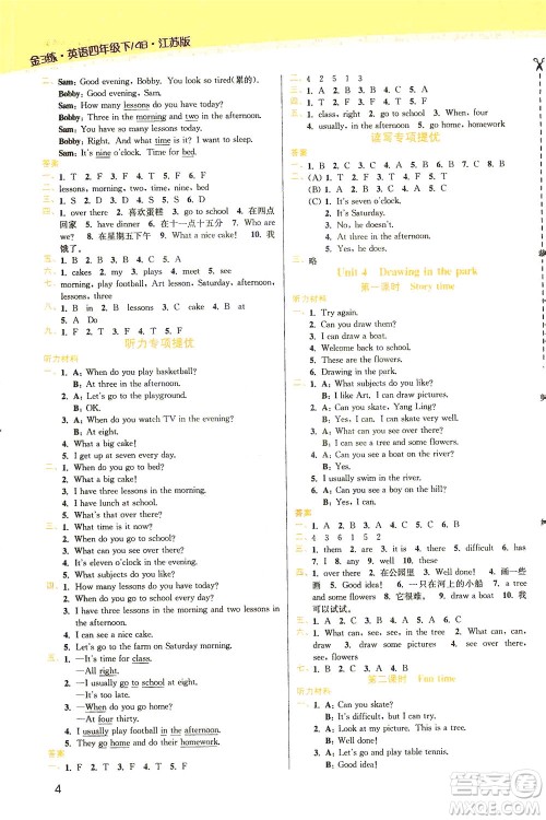 东南大学出版社2021金3练四年级英语下册江苏版答案 东南大学出版社2021金3练四年级英语下册江苏版答案