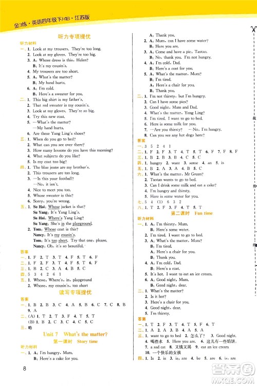 东南大学出版社2021金3练四年级英语下册江苏版答案 东南大学出版社2021金3练四年级英语下册江苏版答案
