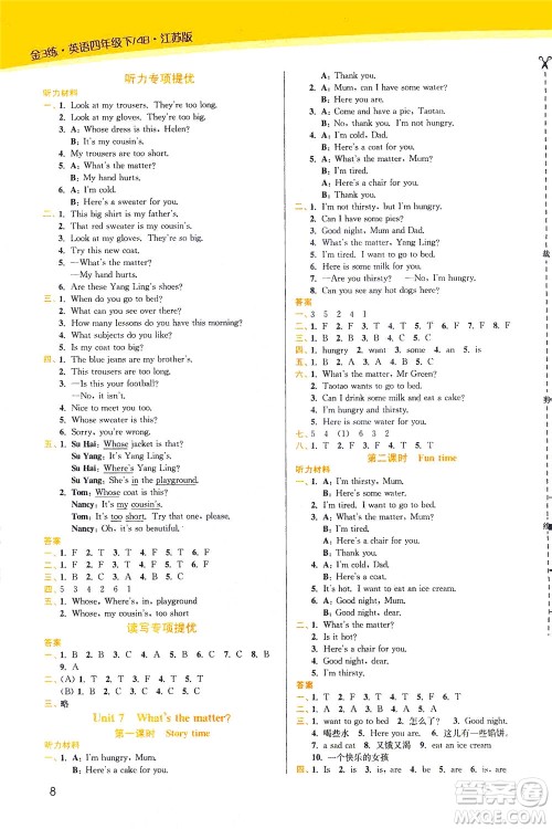 东南大学出版社2021金3练四年级英语下册江苏版答案