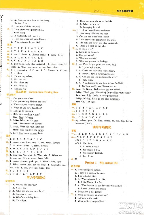 东南大学出版社2021金3练四年级英语下册江苏版答案 东南大学出版社2021金3练四年级英语下册江苏版答案