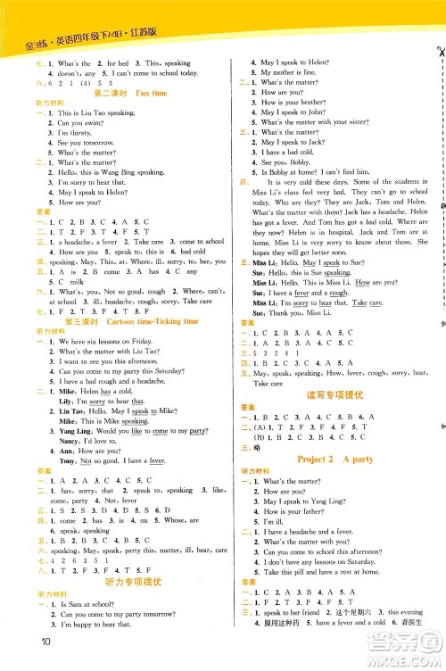 东南大学出版社2021金3练四年级英语下册江苏版答案 东南大学出版社2021金3练四年级英语下册江苏版答案