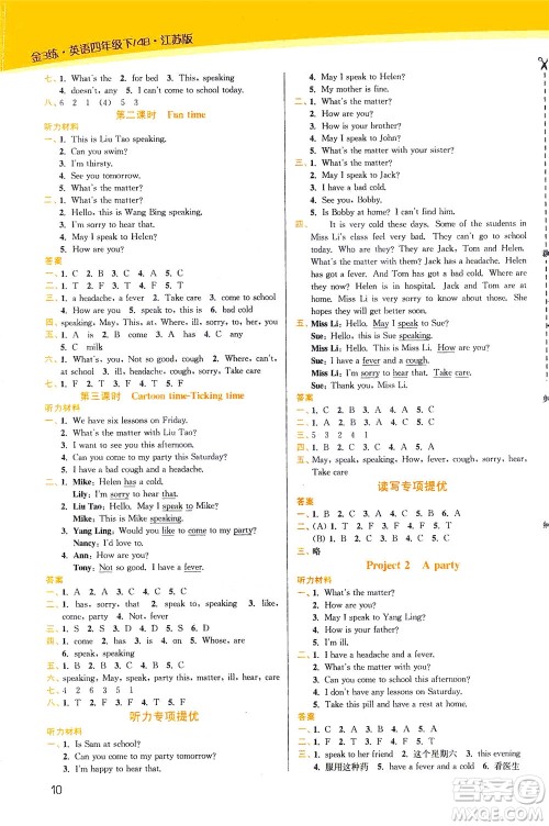 东南大学出版社2021金3练四年级英语下册江苏版答案
