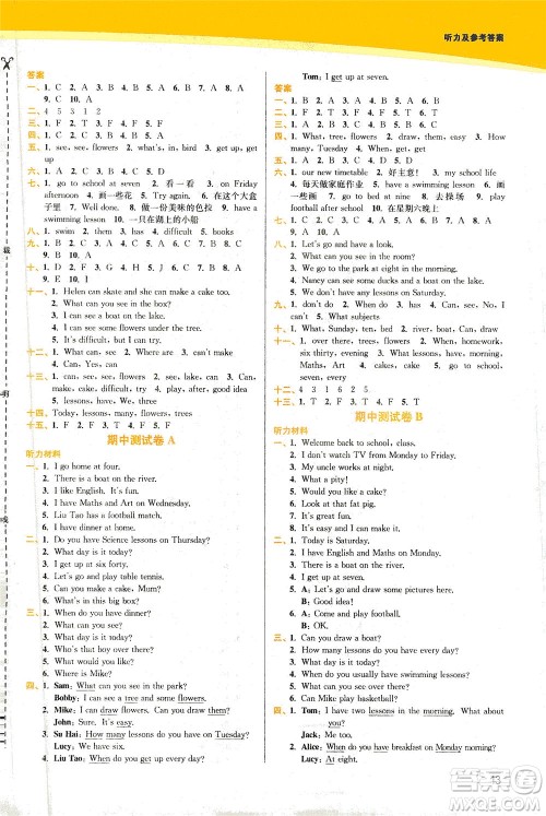 东南大学出版社2021金3练四年级英语下册江苏版答案 东南大学出版社2021金3练四年级英语下册江苏版答案