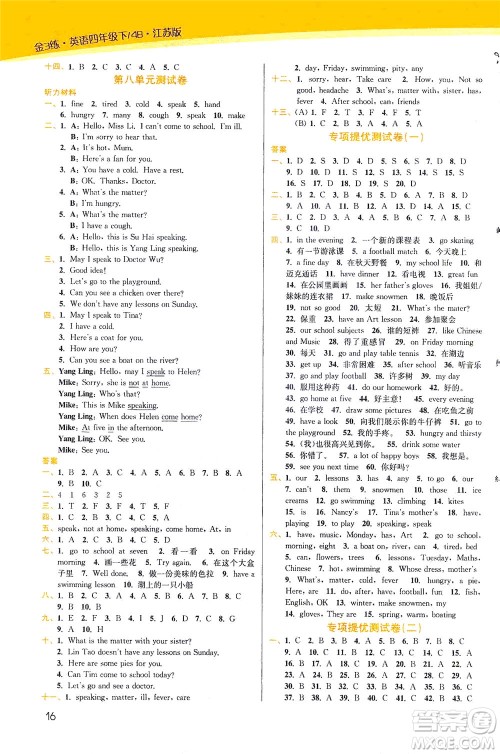 东南大学出版社2021金3练四年级英语下册江苏版答案 东南大学出版社2021金3练四年级英语下册江苏版答案
