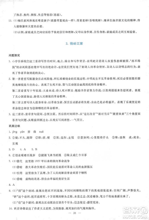 语文出版社2021语文同步学与练九年级下册人教版参考答案 语文出版社2021语文同步学与练九年级下册人教版参考答案