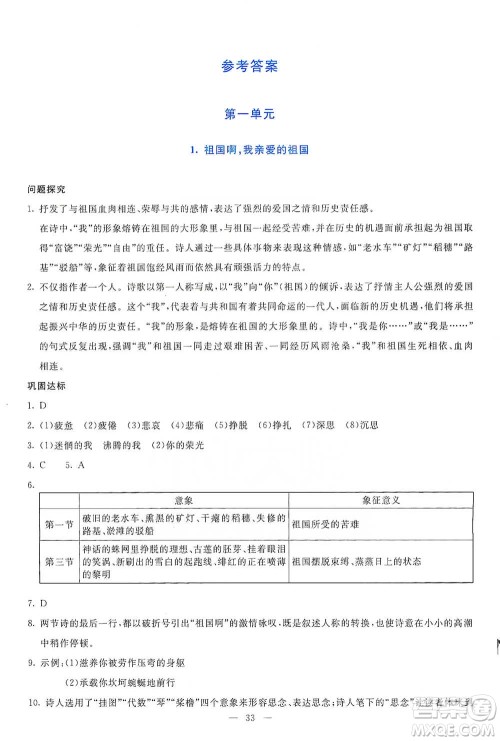 语文出版社2021语文同步学与练九年级下册人教版参考答案 语文出版社2021语文同步学与练九年级下册人教版参考答案