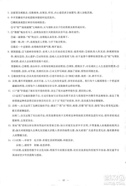 语文出版社2021语文同步学与练九年级下册人教版参考答案 语文出版社2021语文同步学与练九年级下册人教版参考答案