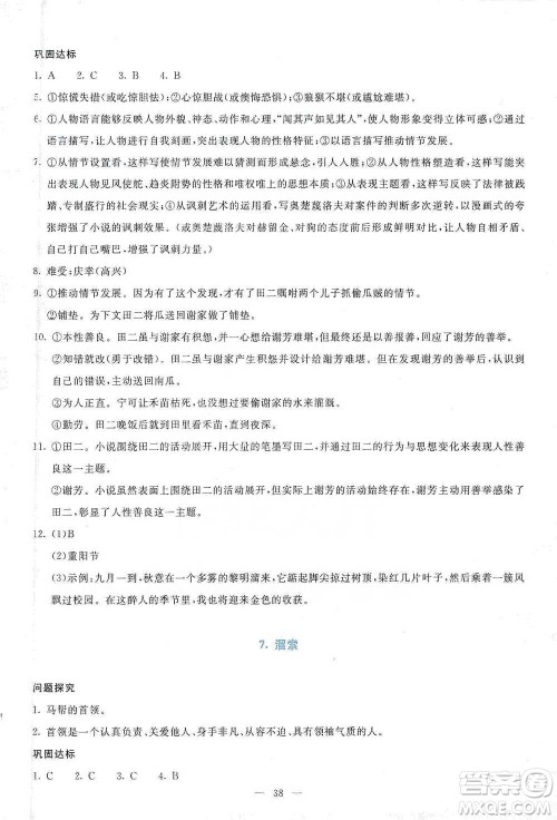语文出版社2021语文同步学与练九年级下册人教版参考答案 语文出版社2021语文同步学与练九年级下册人教版参考答案