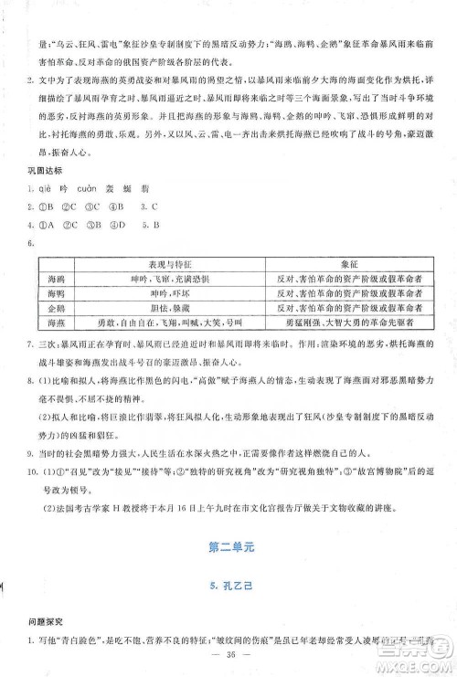 语文出版社2021语文同步学与练九年级下册人教版参考答案 语文出版社2021语文同步学与练九年级下册人教版参考答案