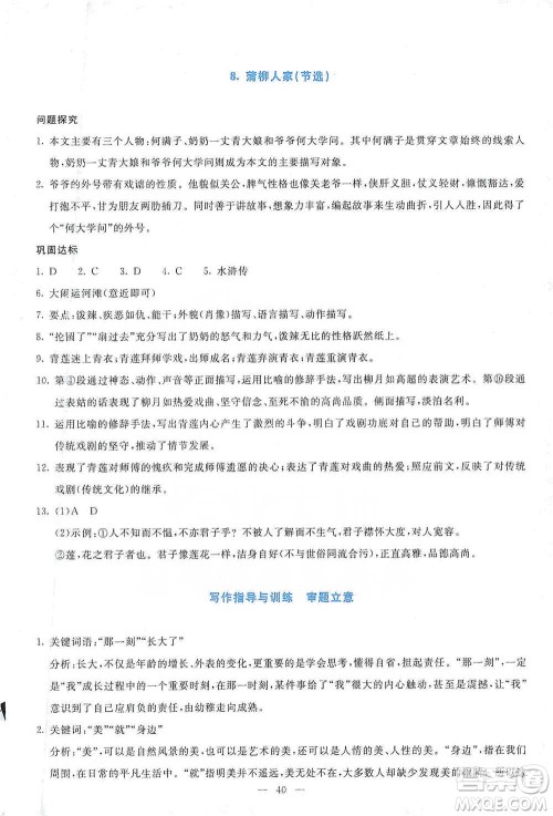 语文出版社2021语文同步学与练九年级下册人教版参考答案 语文出版社2021语文同步学与练九年级下册人教版参考答案
