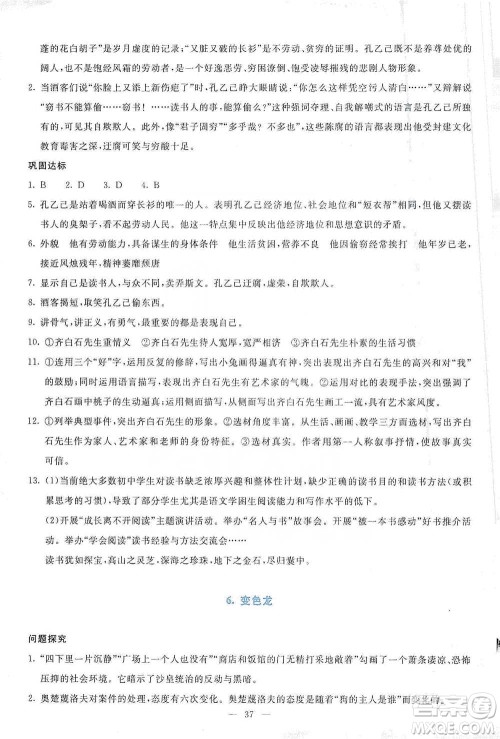 语文出版社2021语文同步学与练九年级下册人教版参考答案 语文出版社2021语文同步学与练九年级下册人教版参考答案