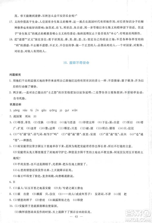 语文出版社2021语文同步学与练九年级下册人教版参考答案 语文出版社2021语文同步学与练九年级下册人教版参考答案