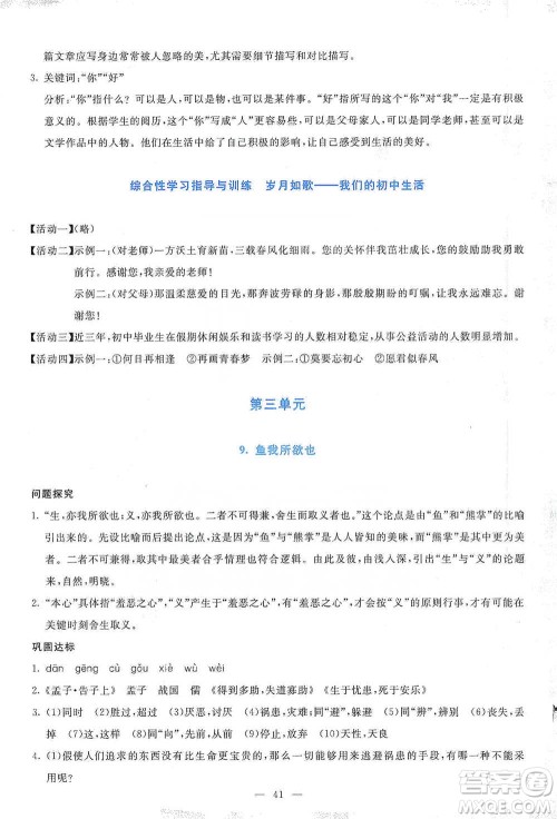 语文出版社2021语文同步学与练九年级下册人教版参考答案 语文出版社2021语文同步学与练九年级下册人教版参考答案