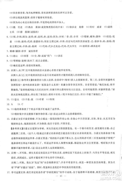 语文出版社2021语文同步学与练九年级下册人教版参考答案 语文出版社2021语文同步学与练九年级下册人教版参考答案