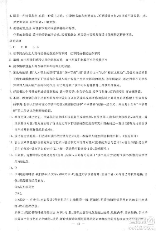 语文出版社2021语文同步学与练九年级下册人教版参考答案 语文出版社2021语文同步学与练九年级下册人教版参考答案