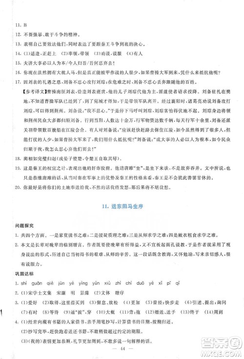 语文出版社2021语文同步学与练九年级下册人教版参考答案 语文出版社2021语文同步学与练九年级下册人教版参考答案