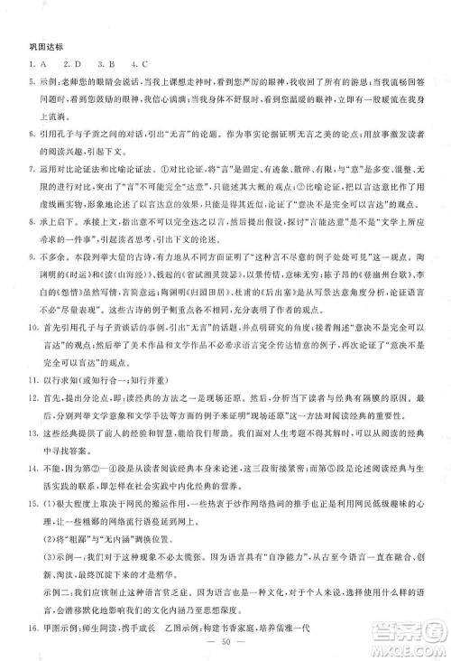 语文出版社2021语文同步学与练九年级下册人教版参考答案 语文出版社2021语文同步学与练九年级下册人教版参考答案