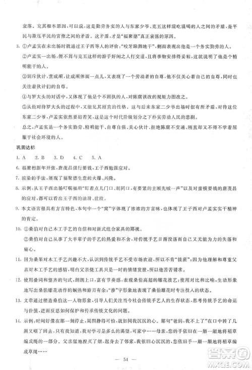 语文出版社2021语文同步学与练九年级下册人教版参考答案 语文出版社2021语文同步学与练九年级下册人教版参考答案