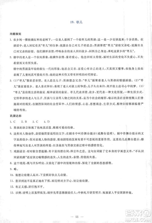 语文出版社2021语文同步学与练九年级下册人教版参考答案 语文出版社2021语文同步学与练九年级下册人教版参考答案