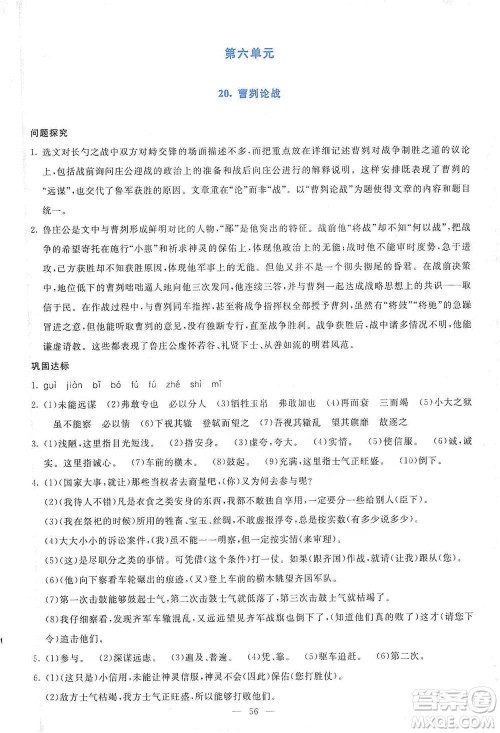 语文出版社2021语文同步学与练九年级下册人教版参考答案 语文出版社2021语文同步学与练九年级下册人教版参考答案