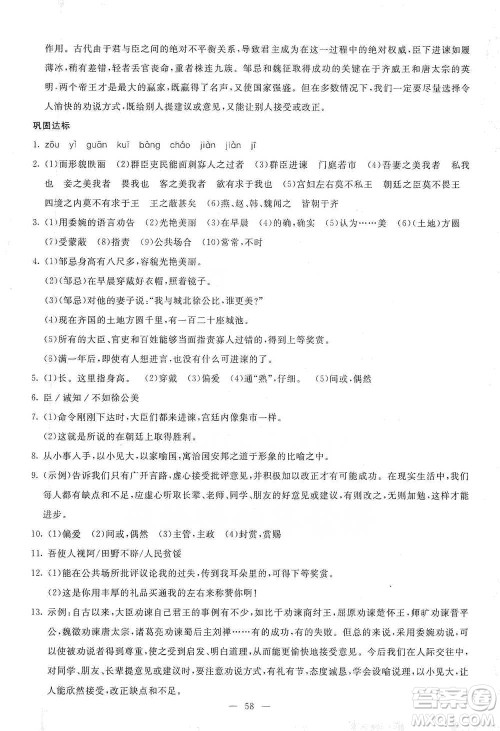 语文出版社2021语文同步学与练九年级下册人教版参考答案 语文出版社2021语文同步学与练九年级下册人教版参考答案