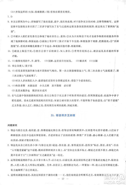 语文出版社2021语文同步学与练九年级下册人教版参考答案 语文出版社2021语文同步学与练九年级下册人教版参考答案