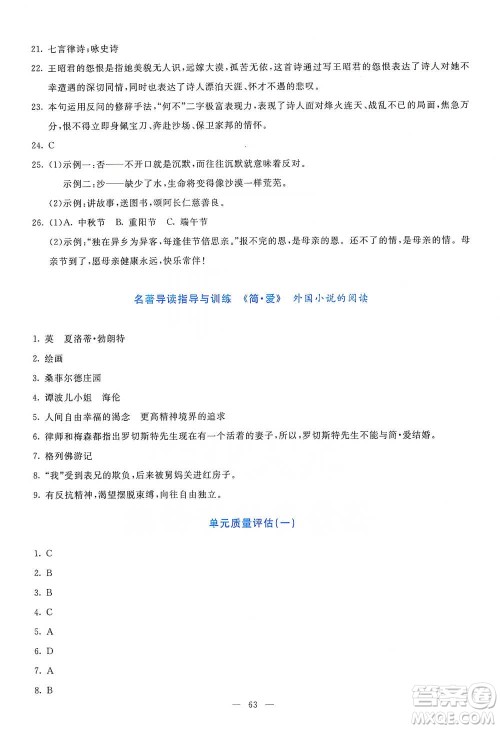 语文出版社2021语文同步学与练九年级下册人教版参考答案 语文出版社2021语文同步学与练九年级下册人教版参考答案