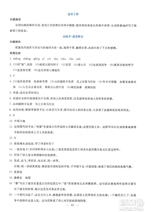 语文出版社2021语文同步学与练九年级下册人教版参考答案 语文出版社2021语文同步学与练九年级下册人教版参考答案