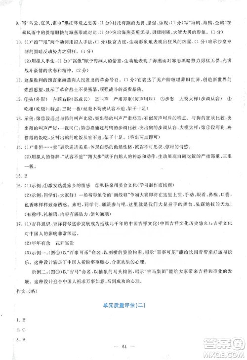 语文出版社2021语文同步学与练九年级下册人教版参考答案 语文出版社2021语文同步学与练九年级下册人教版参考答案