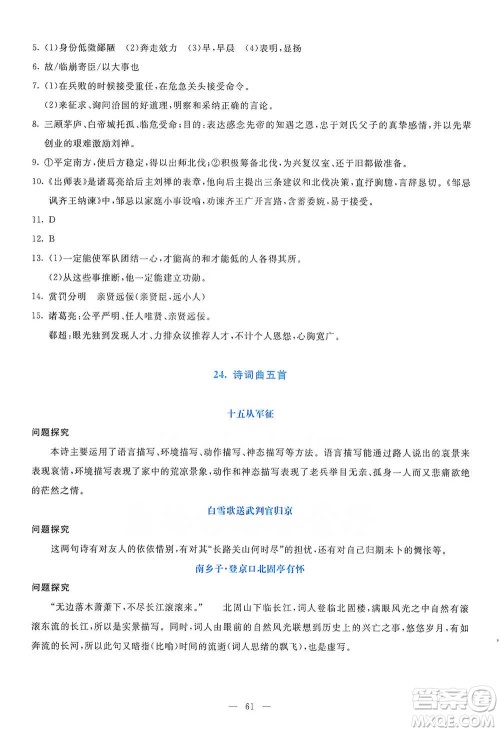 语文出版社2021语文同步学与练九年级下册人教版参考答案 语文出版社2021语文同步学与练九年级下册人教版参考答案