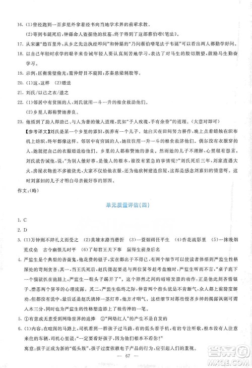 语文出版社2021语文同步学与练九年级下册人教版参考答案 语文出版社2021语文同步学与练九年级下册人教版参考答案
