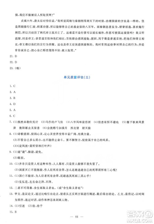 语文出版社2021语文同步学与练九年级下册人教版参考答案 语文出版社2021语文同步学与练九年级下册人教版参考答案