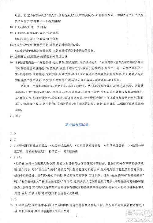 语文出版社2021语文同步学与练九年级下册人教版参考答案 语文出版社2021语文同步学与练九年级下册人教版参考答案
