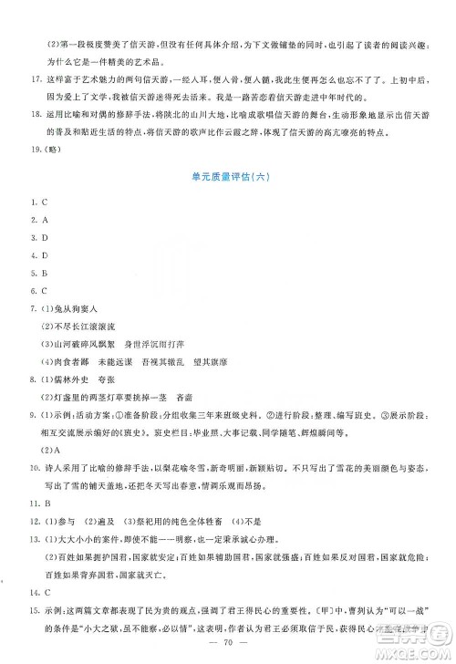 语文出版社2021语文同步学与练九年级下册人教版参考答案 语文出版社2021语文同步学与练九年级下册人教版参考答案